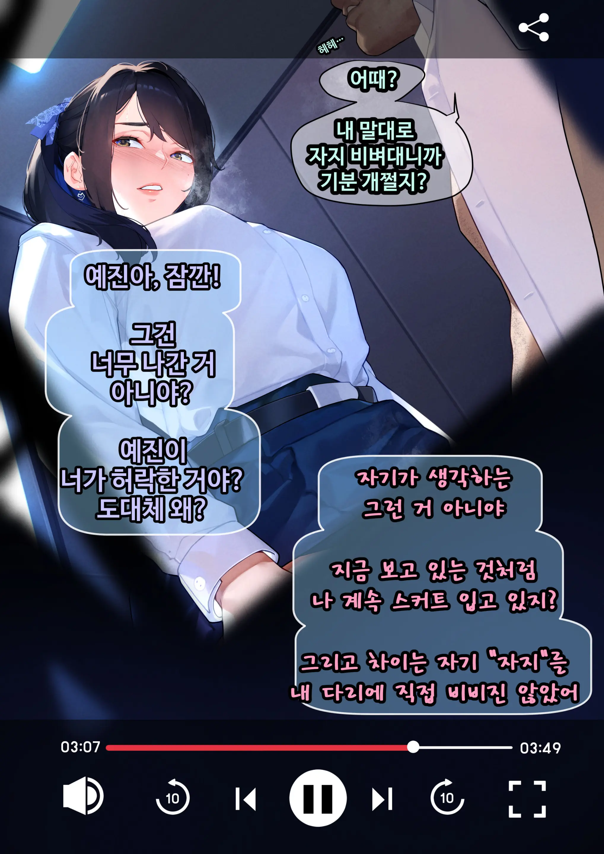 그녀가 말하지 않은 진실 - 예진 Part 1 -